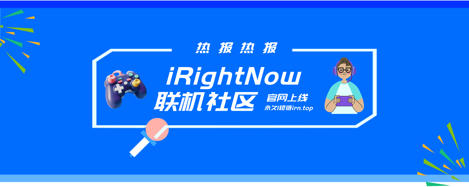 关于本站会员价格调整的公告-iRightNow-游戏联机社区