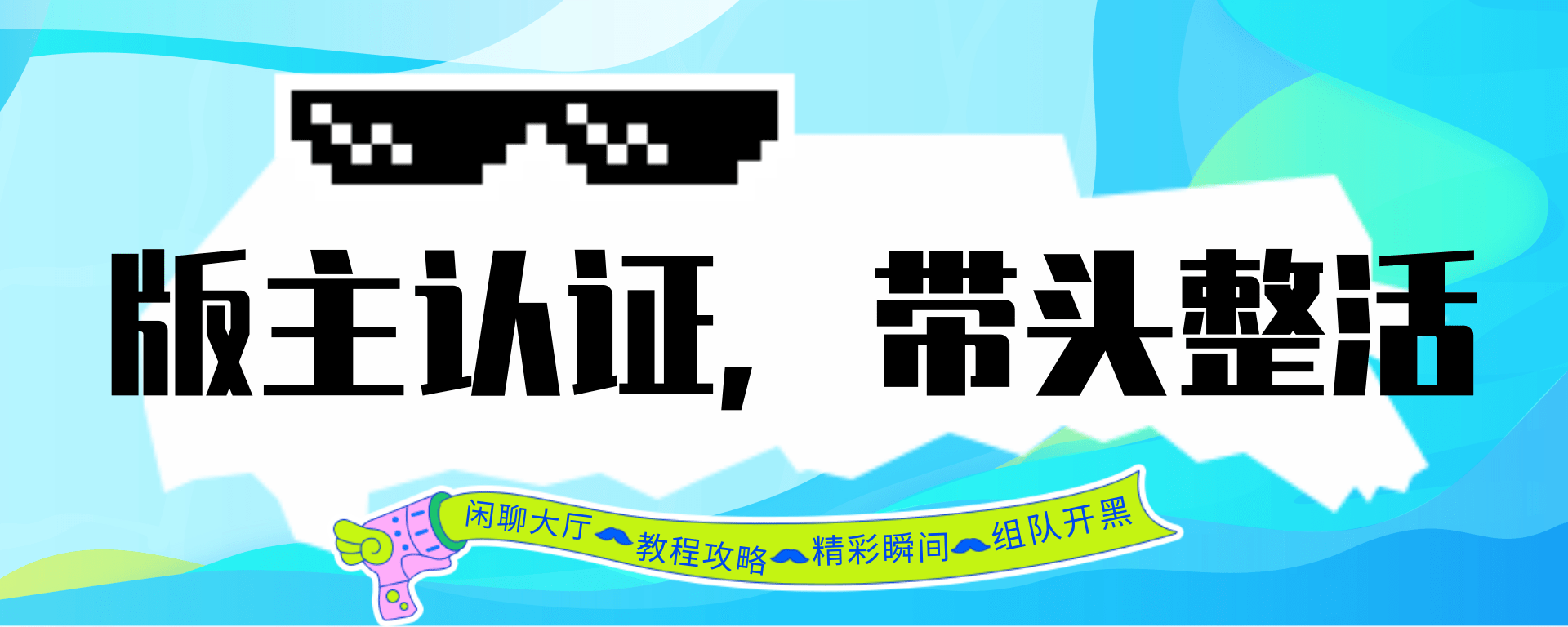 招收各大板块版主！欢迎加入社区！-iRightNow-游戏联机社区